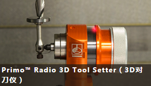 Primo? Radio 3D Tool Setter（3D對刀儀）